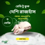 ready to cook - deshi rajhash 3